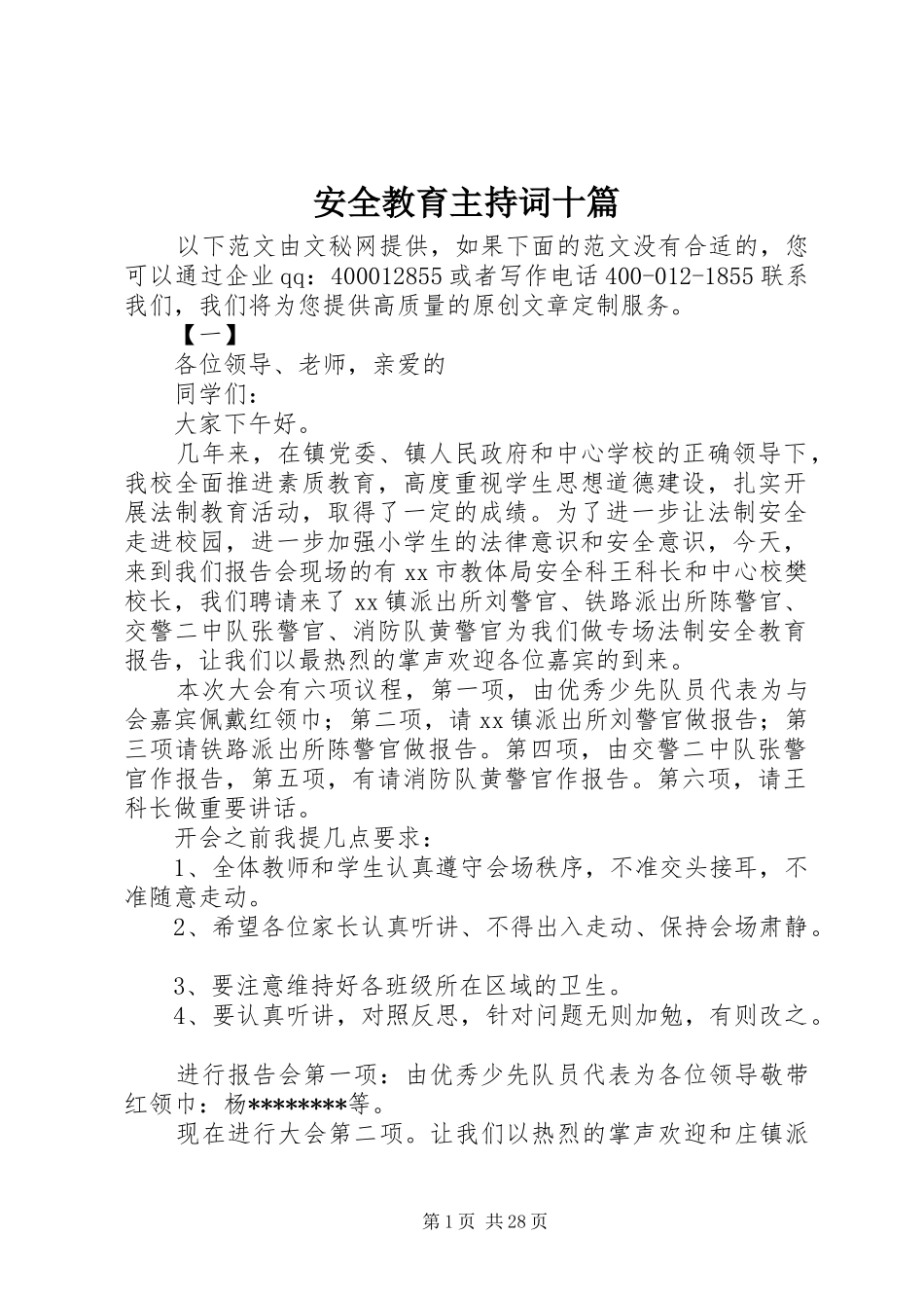安全教育主持词十篇_第1页
