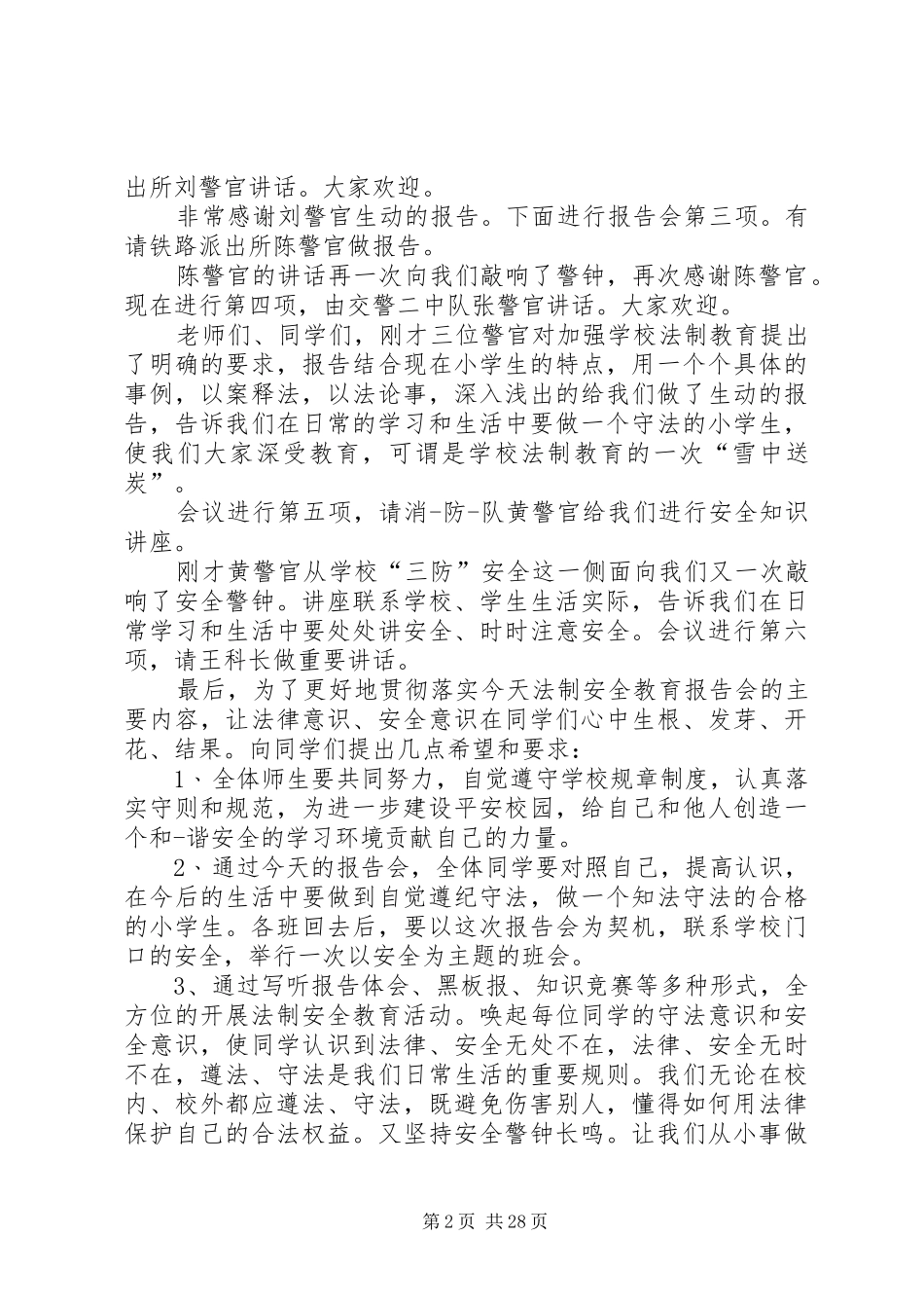 安全教育主持词十篇_第2页