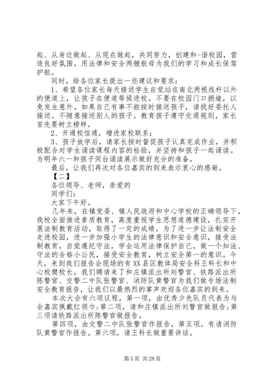 安全教育主持词十篇_第3页