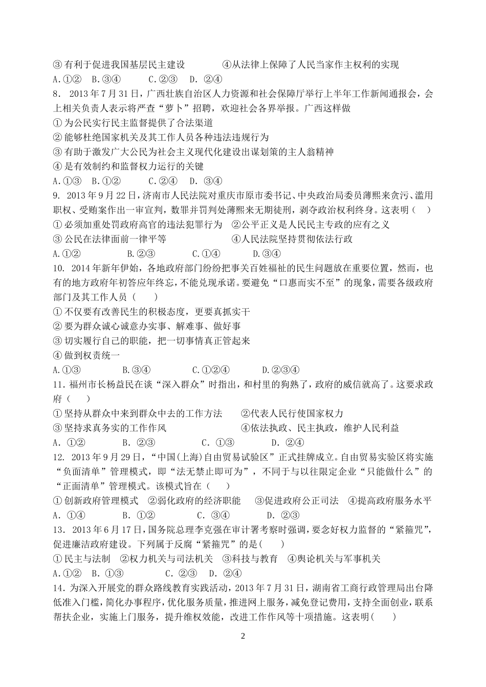 广东省汕头市金山中学2013-2014学年高一下学期期末考试政治试题_第2页