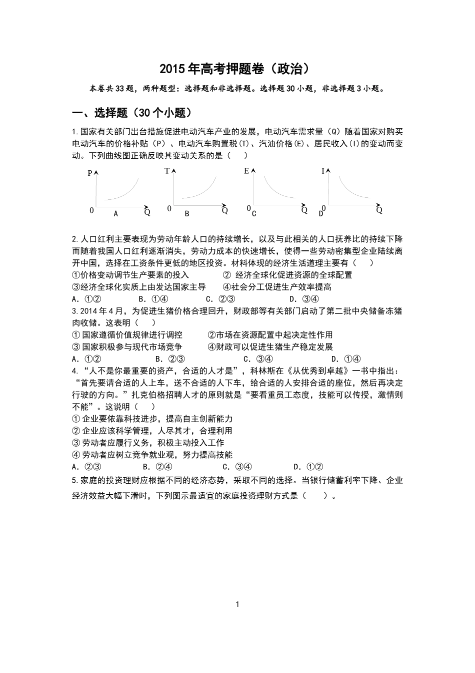 2015年高考押题卷_第1页
