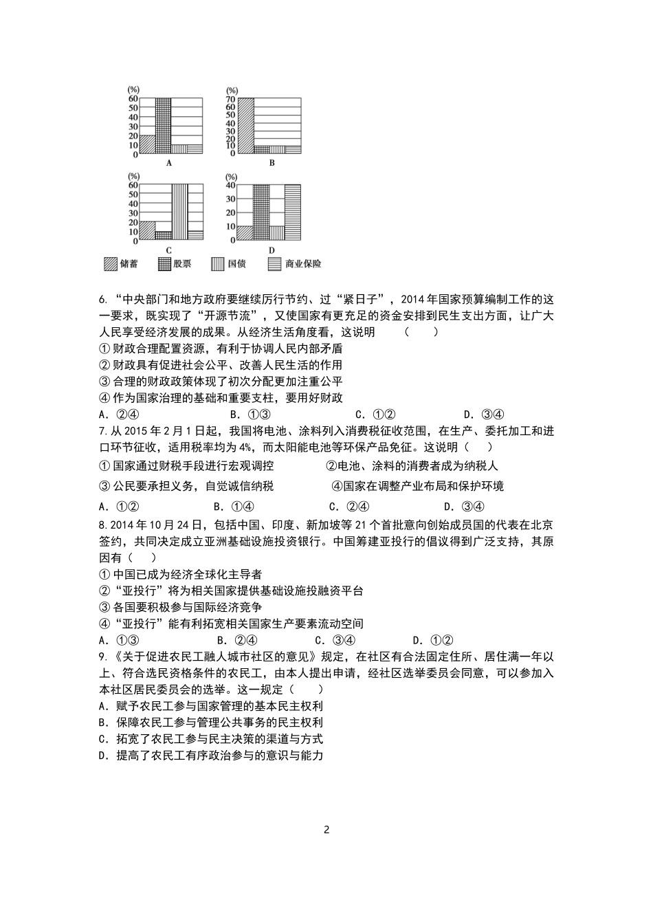 2015年高考押题卷_第2页