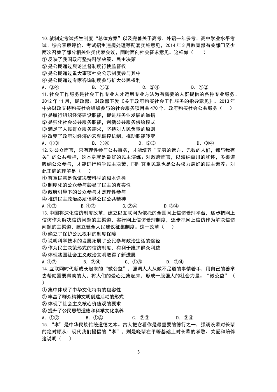 2015年高考押题卷_第3页