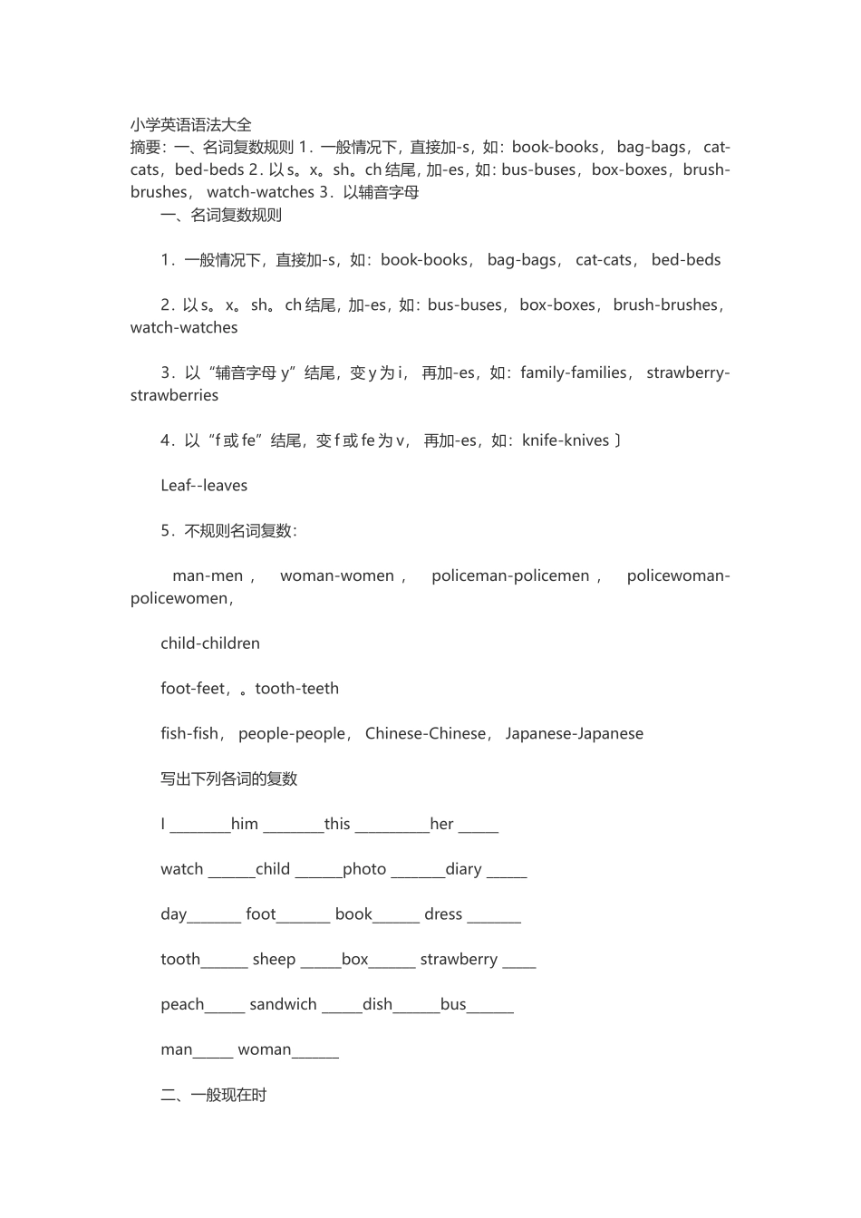 小学英语语法大全 (3)_第1页