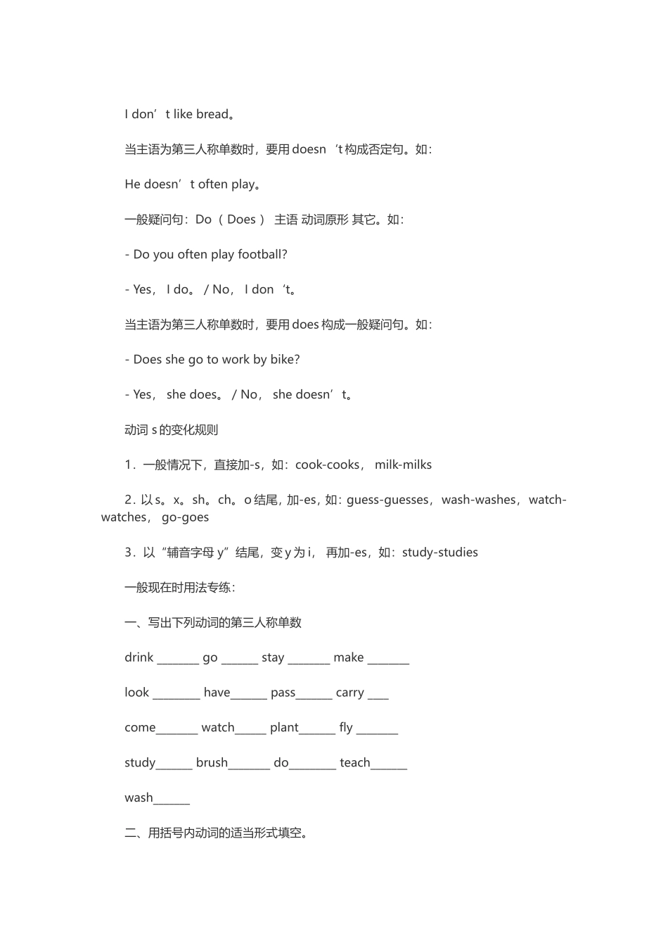 小学英语语法大全 (3)_第3页