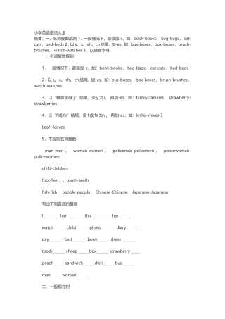 小学英语语法大全 (3)