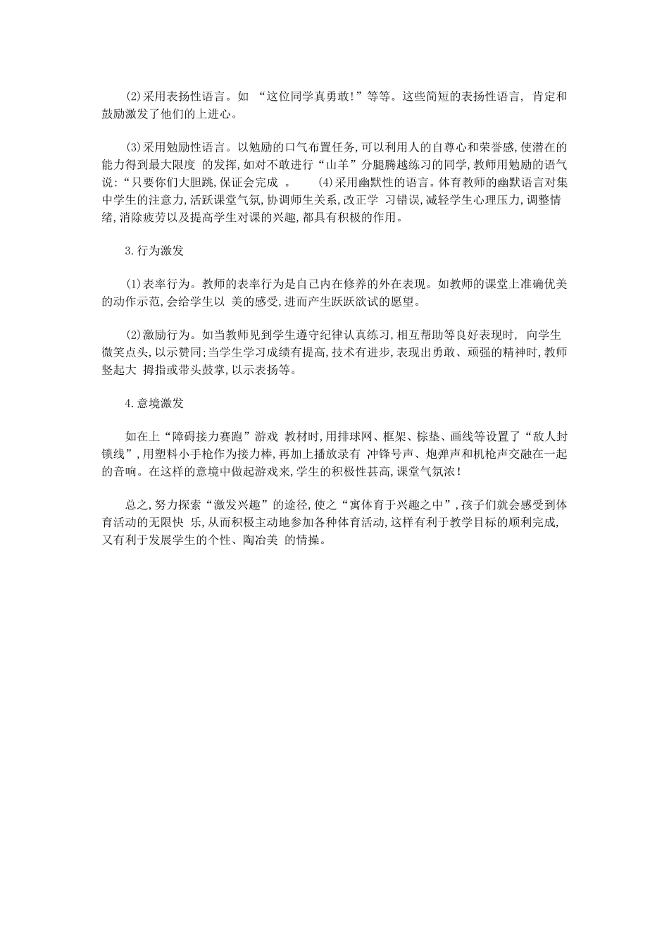 体育教学中如何激发学生学习兴趣_第2页