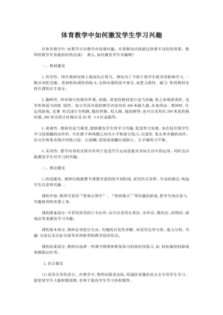 体育教学中如何激发学生学习兴趣