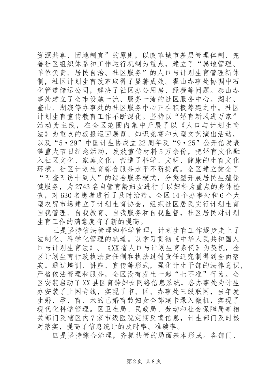 区长在人口与计划生育工作会议上的讲话_第2页