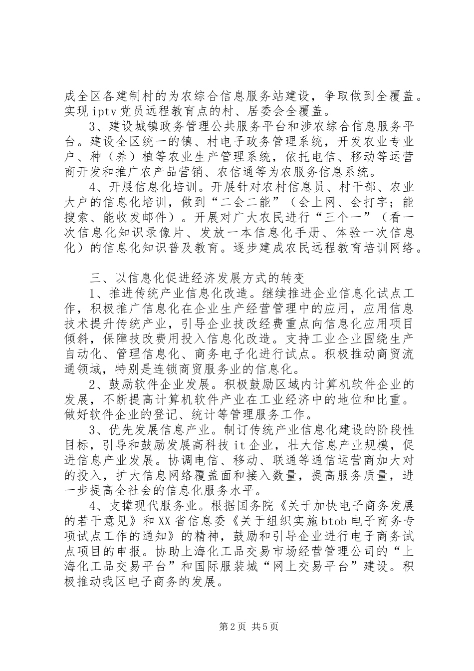 信息化发展工作计划_第2页