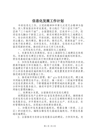 信息化发展工作计划