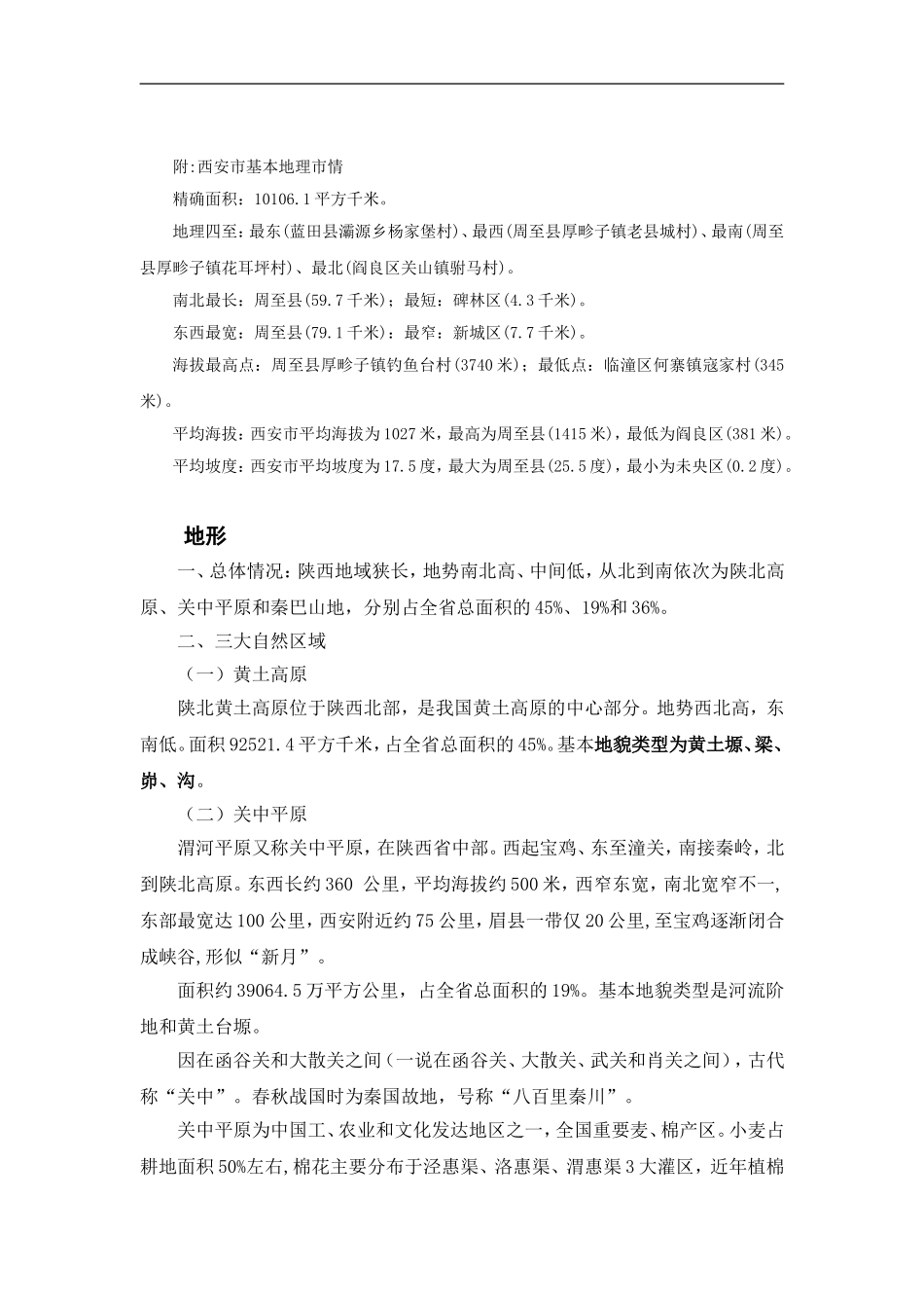 2015年最新陕西省情概况_第2页