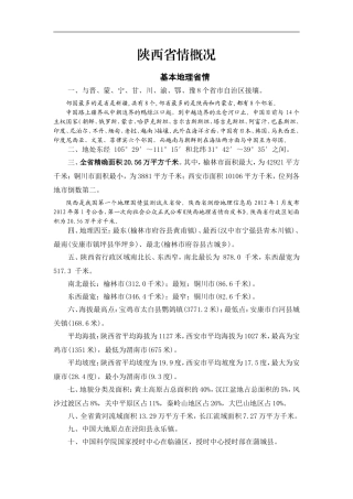 2015年最新陕西省情概况