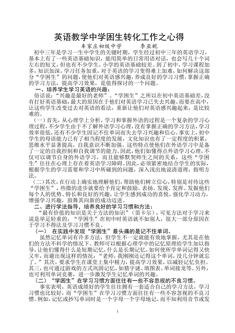 关于学困生的几点思考_第1页