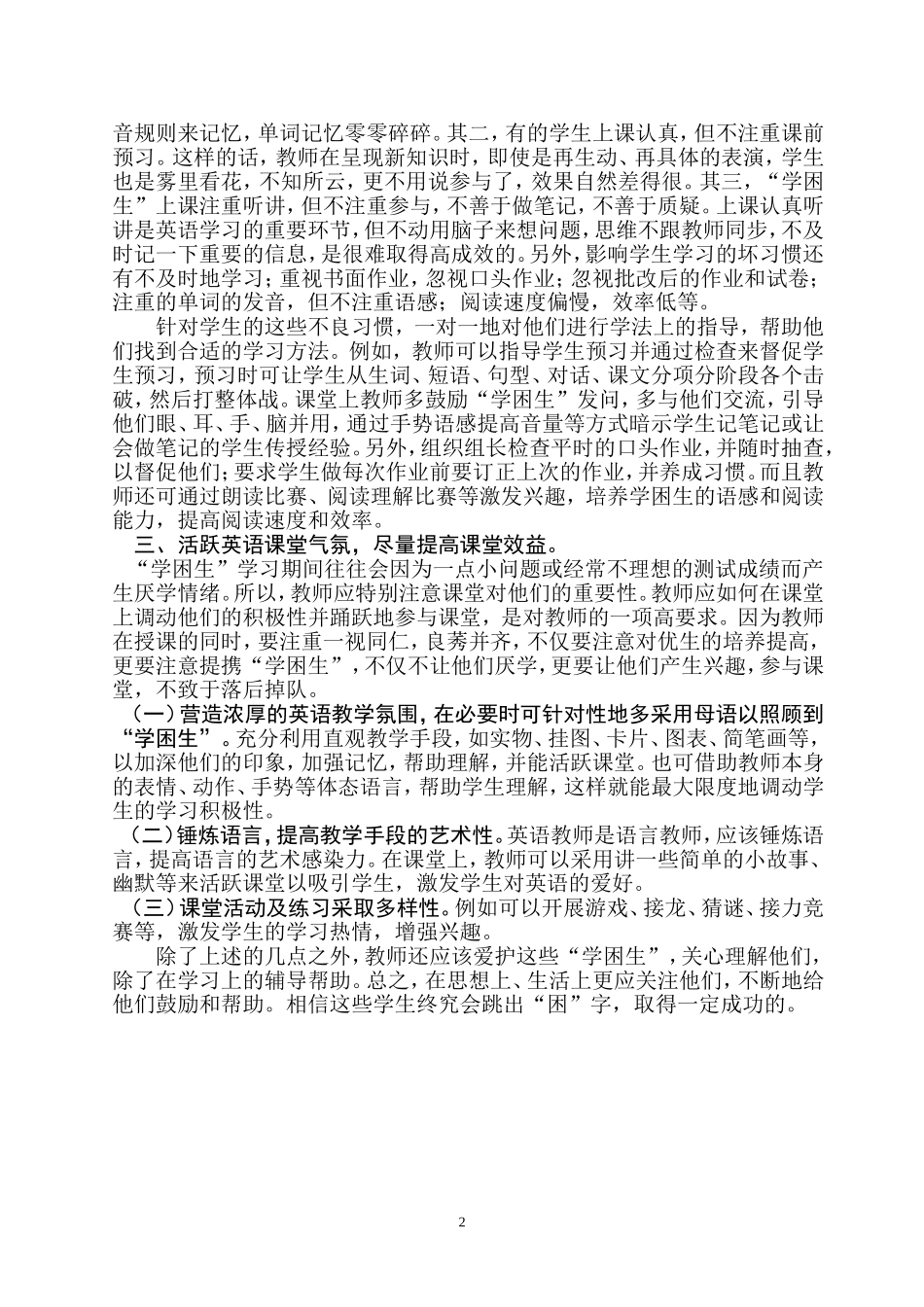 关于学困生的几点思考_第2页