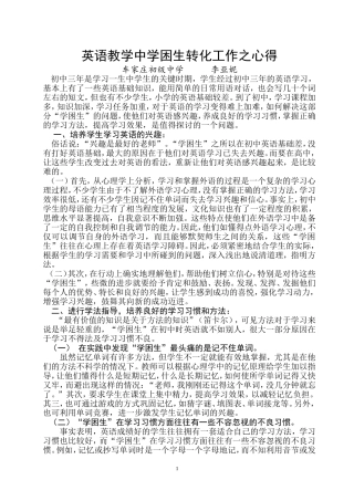 关于学困生的几点思考