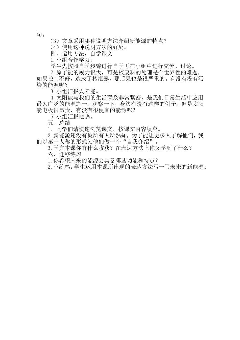 姜海成《21世纪的能源》[1]_第2页