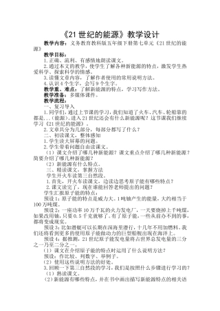 姜海成《21世纪的能源》[1]