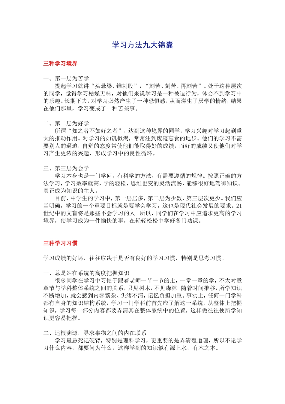 学习方法九大锦囊_第1页