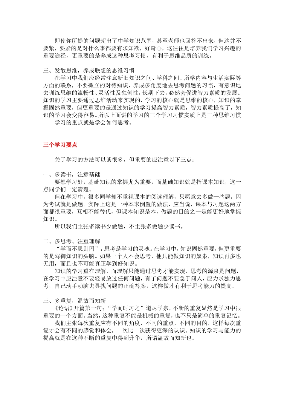 学习方法九大锦囊_第2页