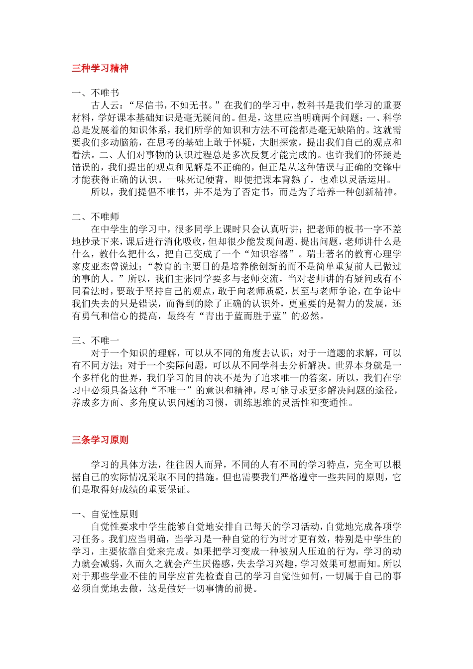 学习方法九大锦囊_第3页