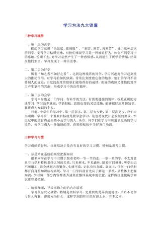 学习方法九大锦囊