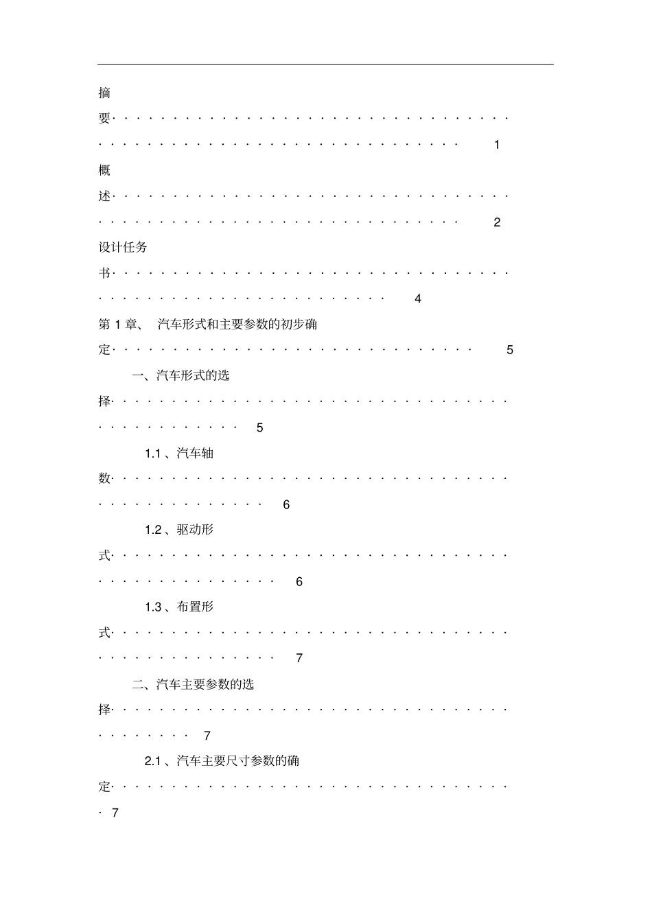 中型载货汽车总体设计说明书_第3页