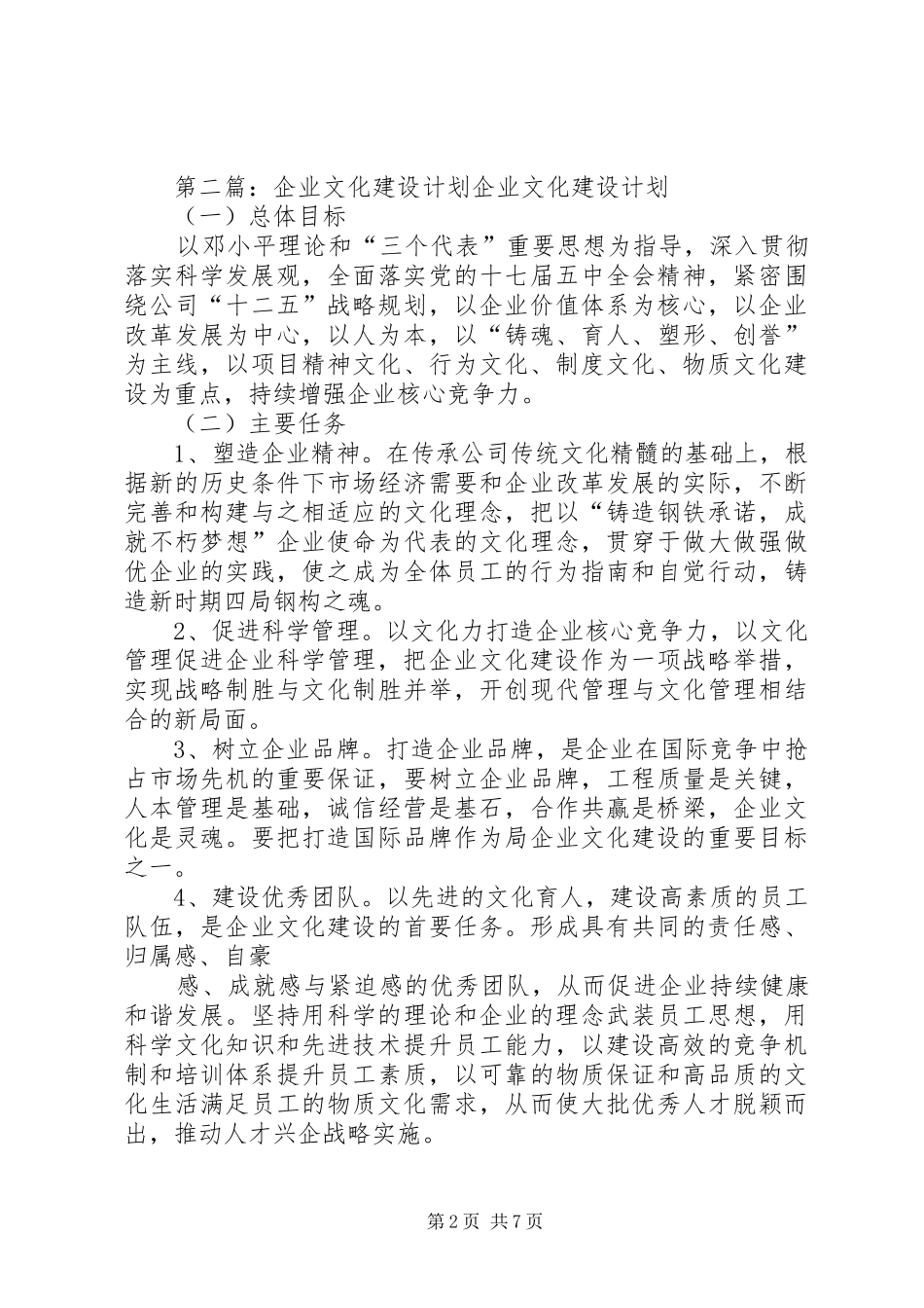 企业文化建设计划_第2页