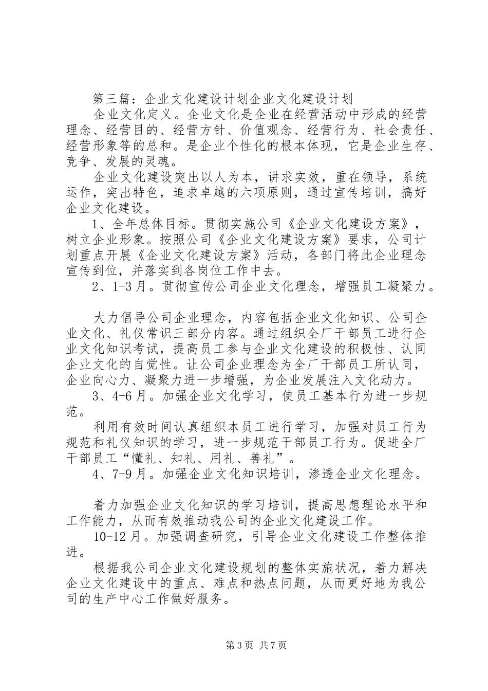 企业文化建设计划_第3页