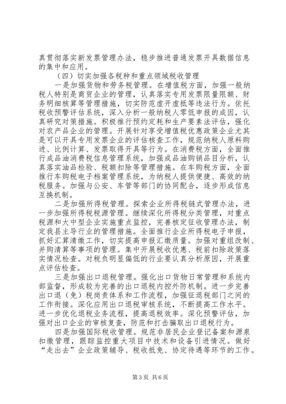 县国税局全年度工作计划_第3页