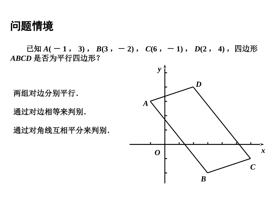 平面上两点间的距离_第2页
