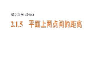 平面上两点间的距离