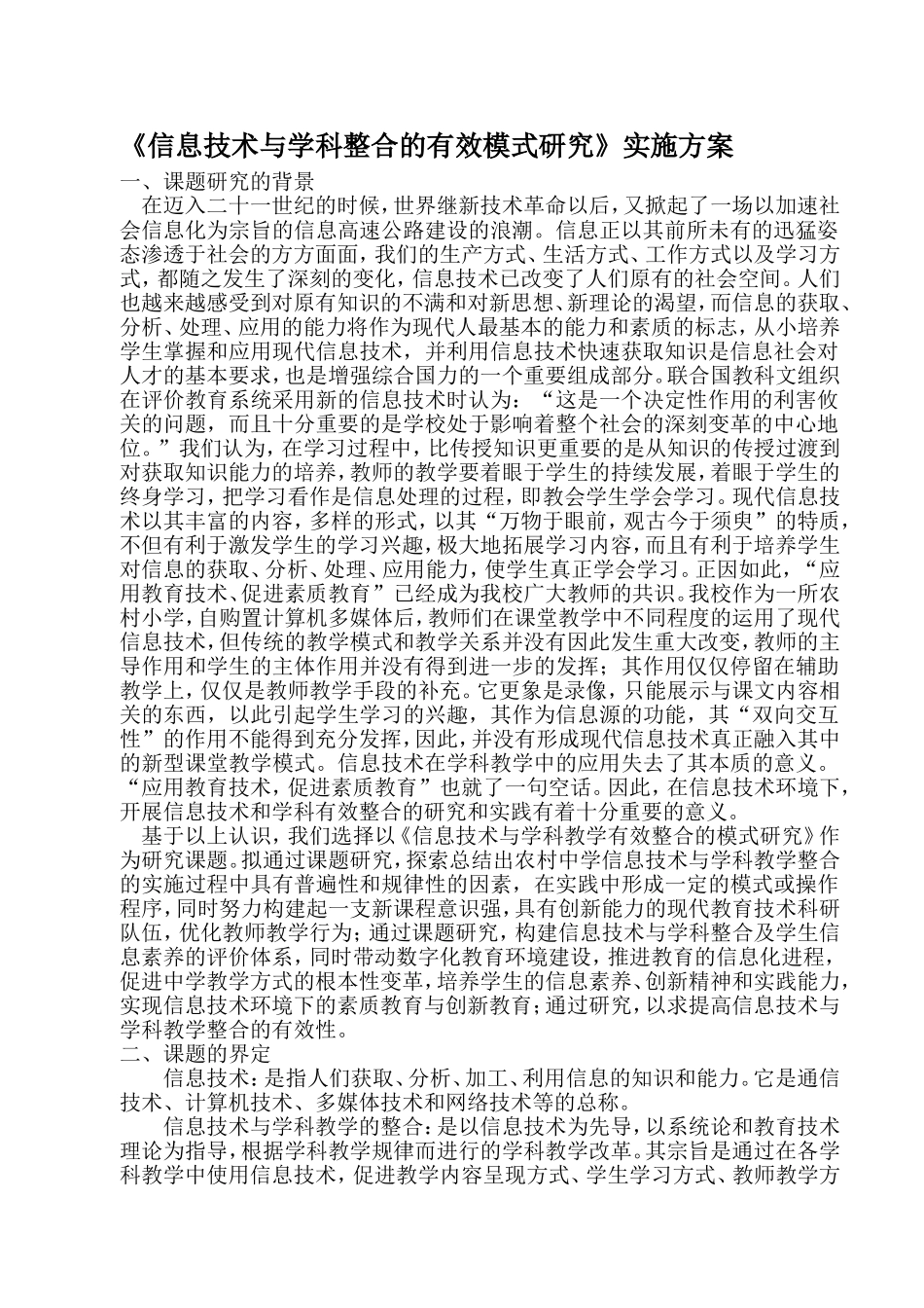 2014年度小课题研究过程性资料_第2页