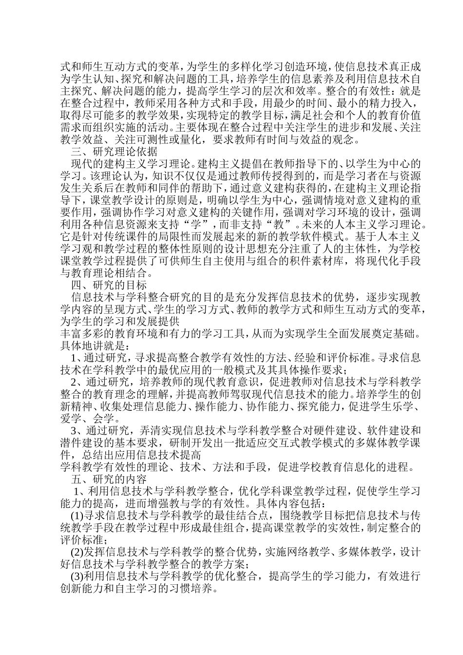 2014年度小课题研究过程性资料_第3页