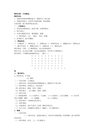 立定跳远教学设计