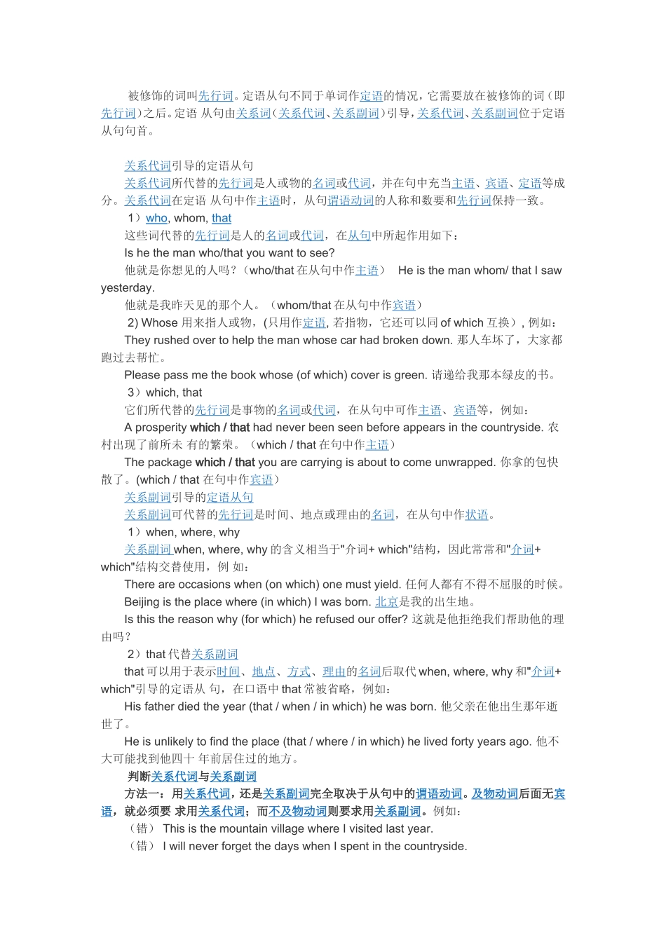 定语从句 (6)_第1页