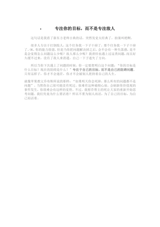 专注你的目标
