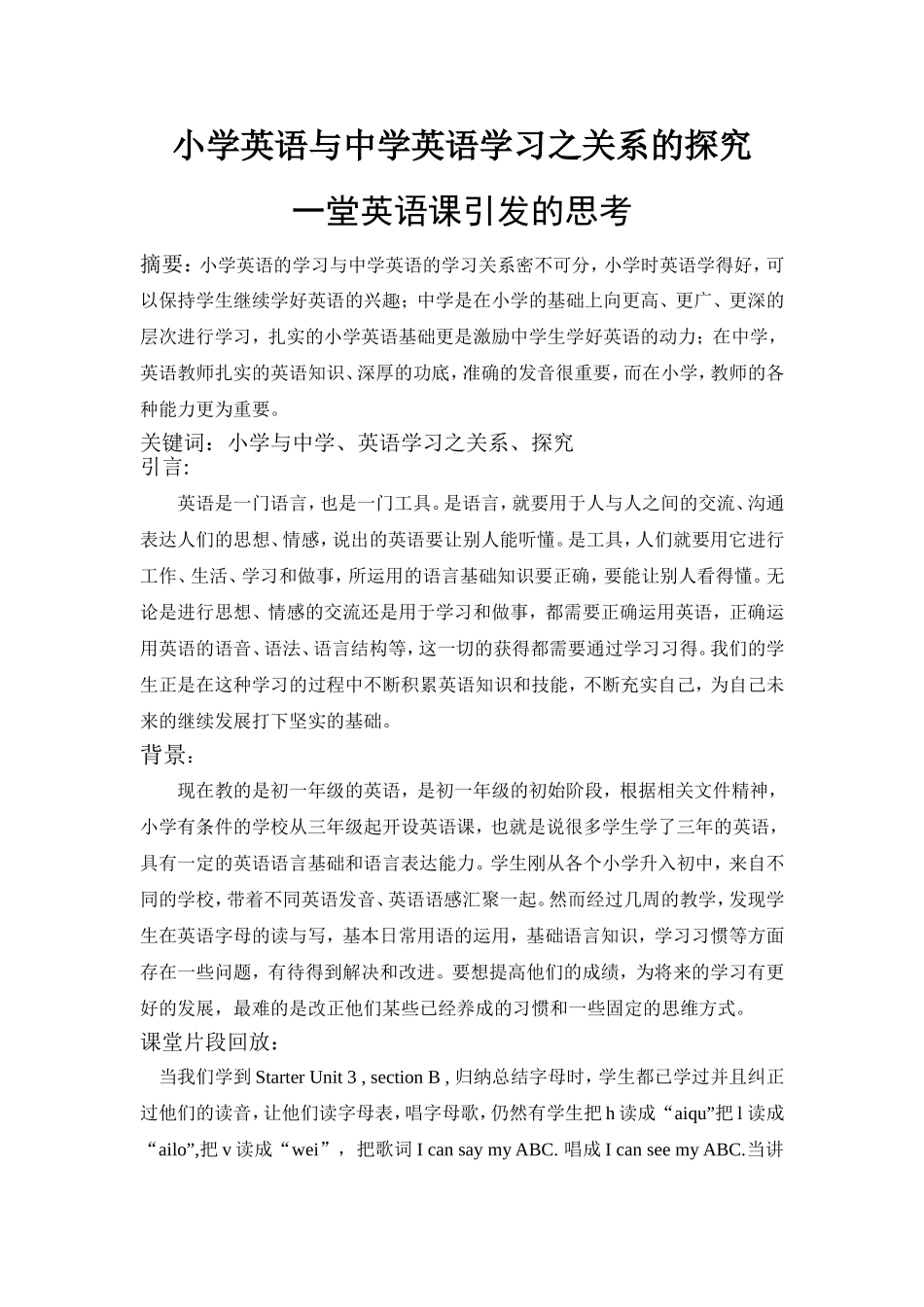 一堂课的思考_第1页