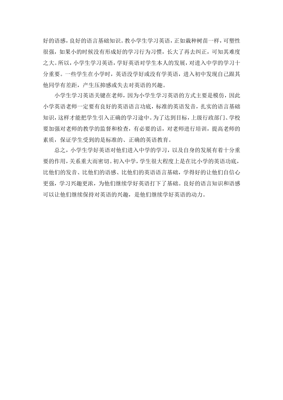 一堂课的思考_第3页