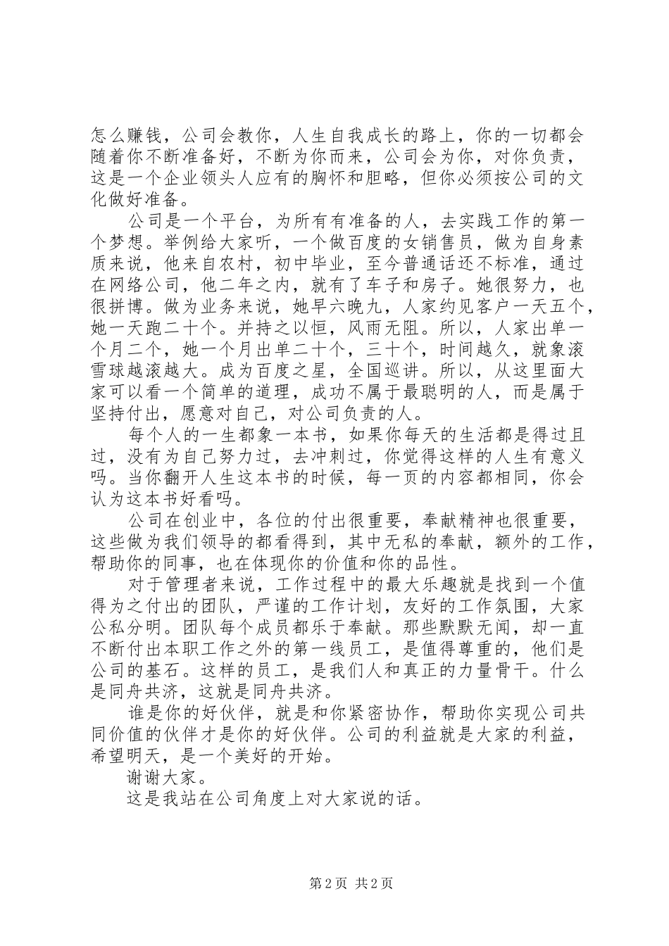 站在公司角度上讲话稿_第2页