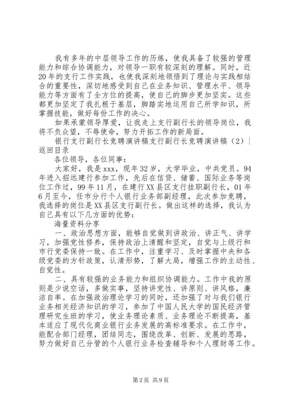 支行副行长竞聘演讲稿4篇_第2页