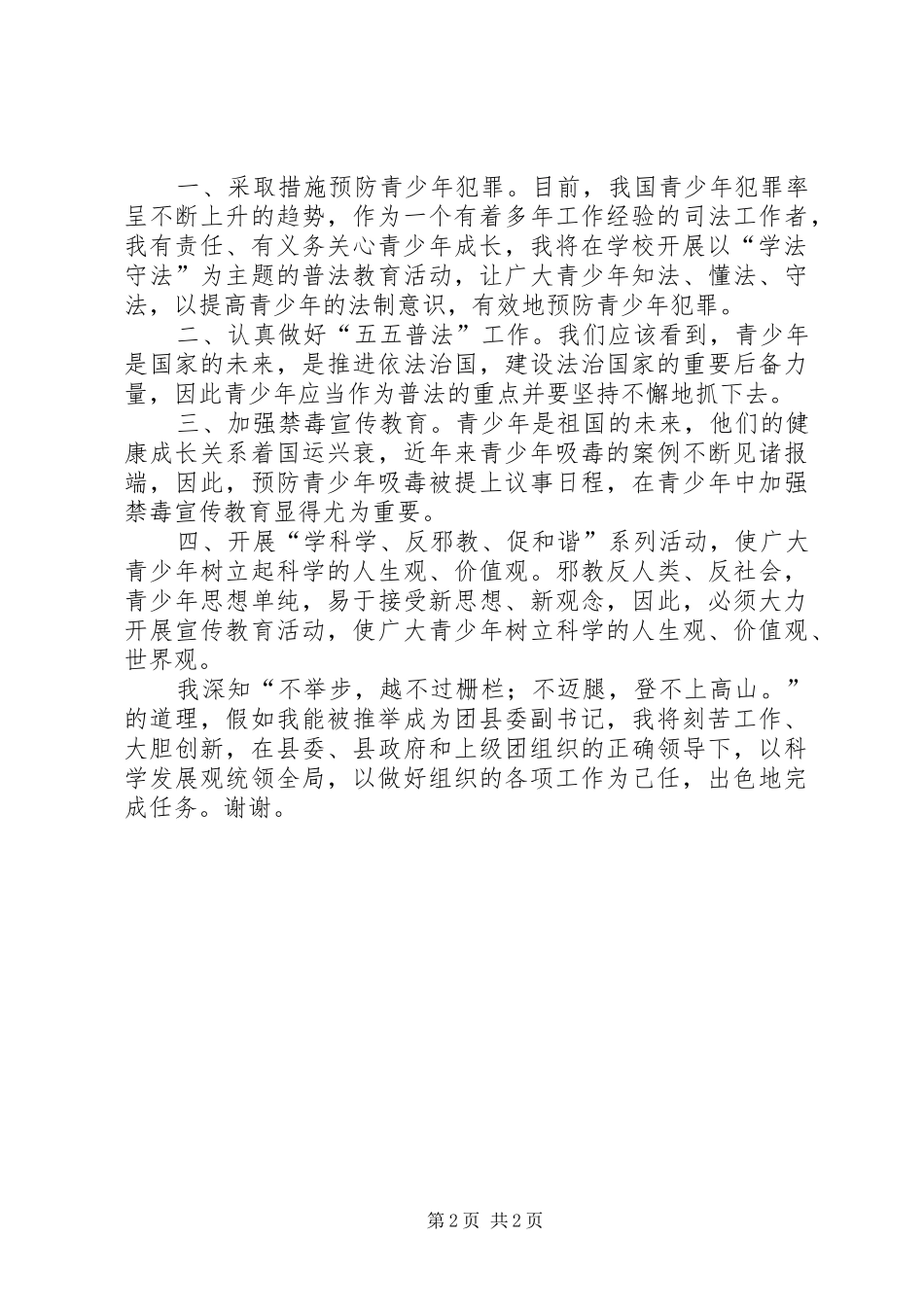 共青团竞选县委演讲稿_第2页