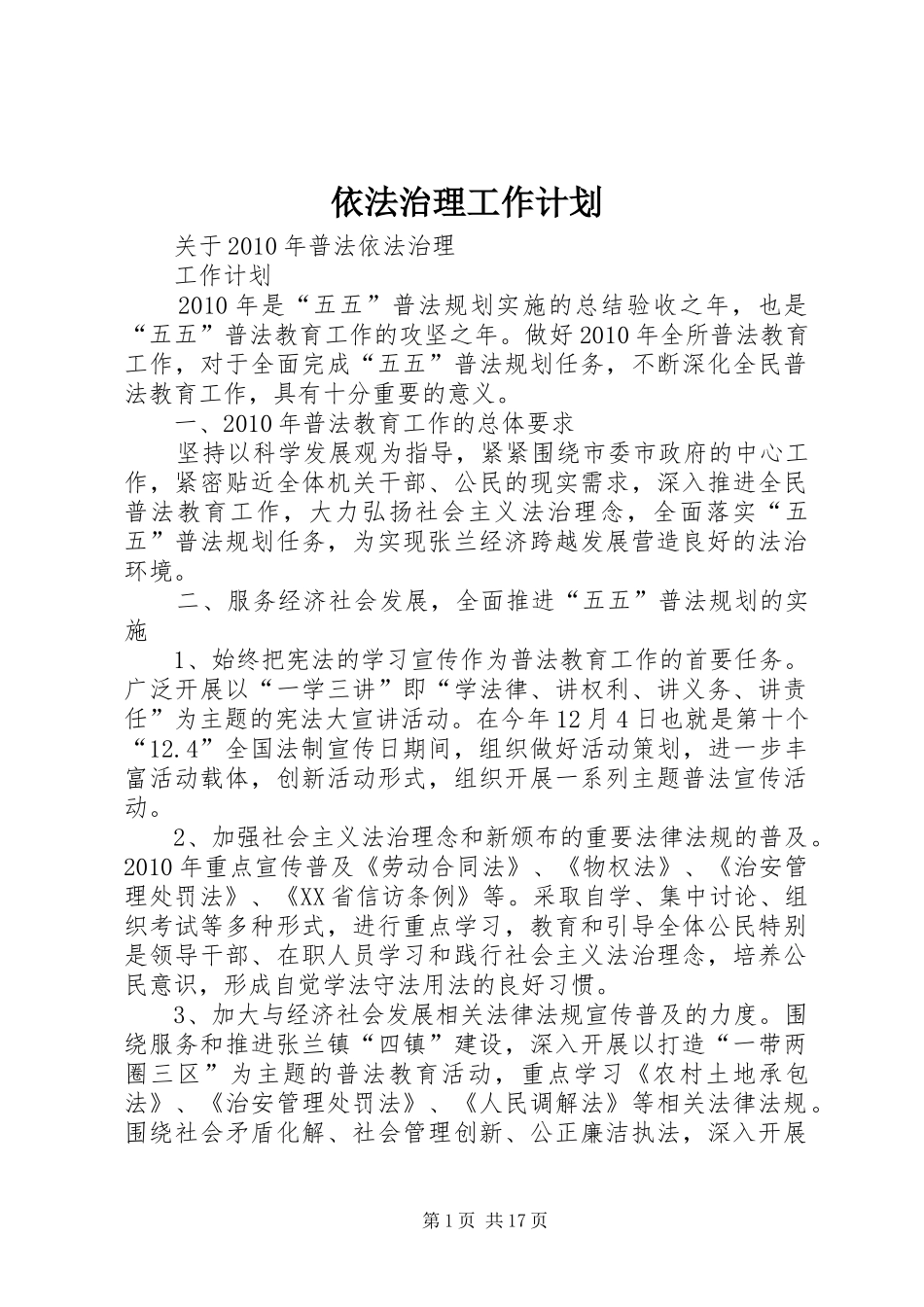 依法治理工作计划_第1页