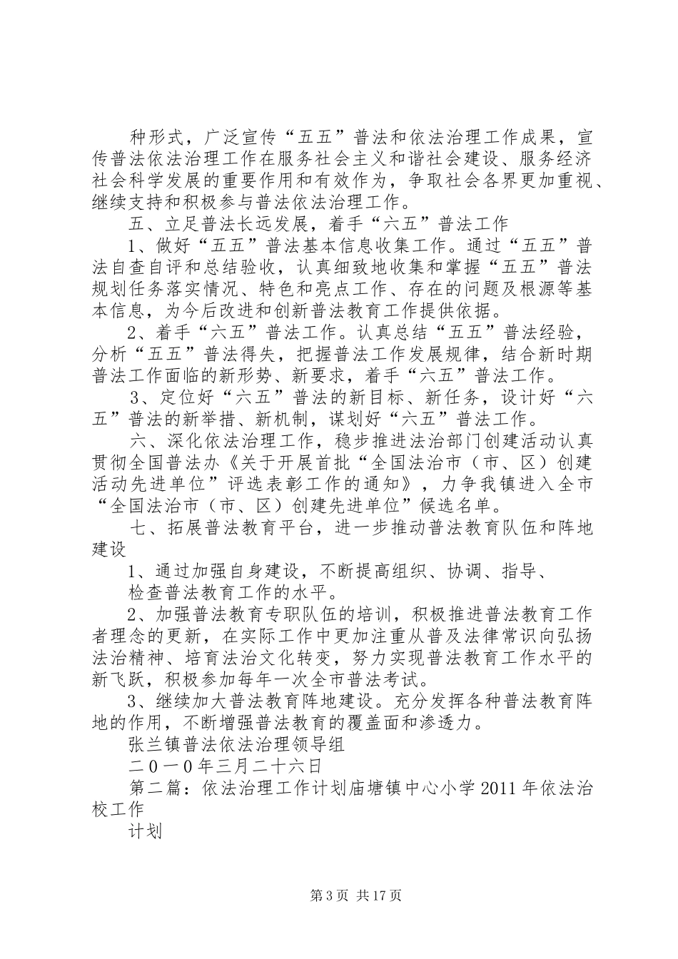 依法治理工作计划_第3页