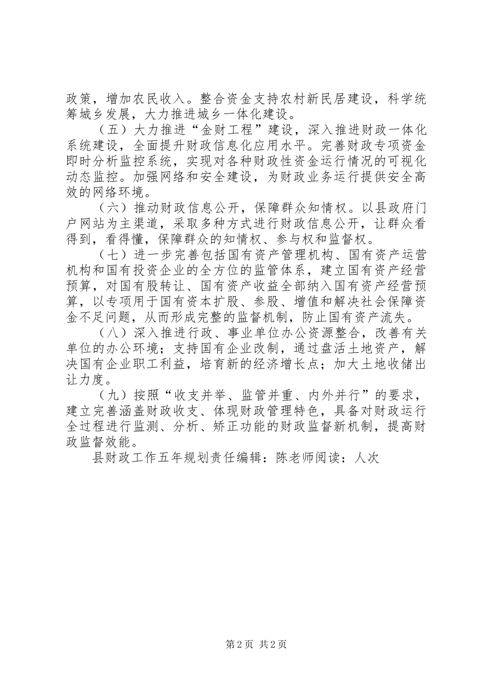 县财政工作五年规划_第2页