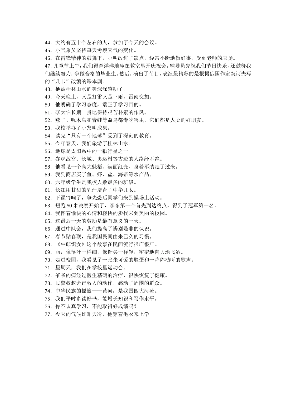 改病句综合练习_第2页