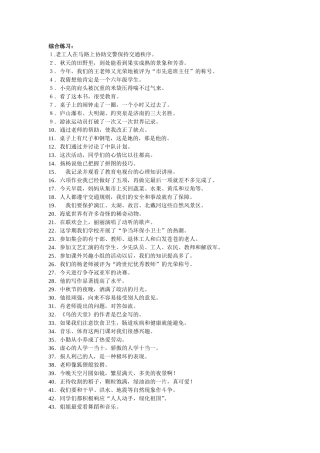 改病句综合练习