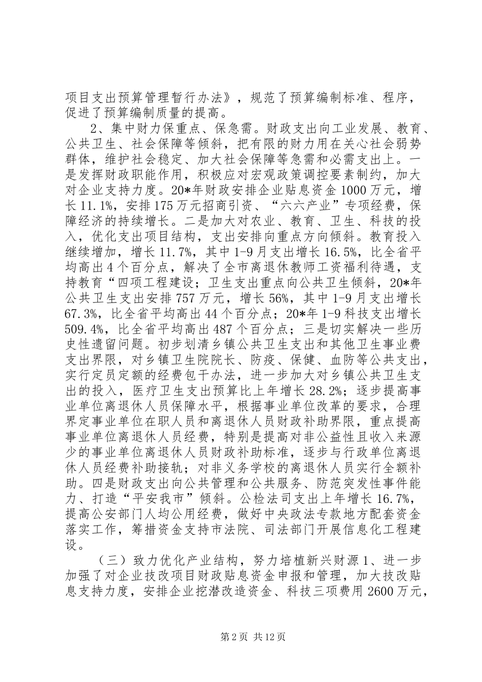 地方税务局工作总结和工作计划_第2页