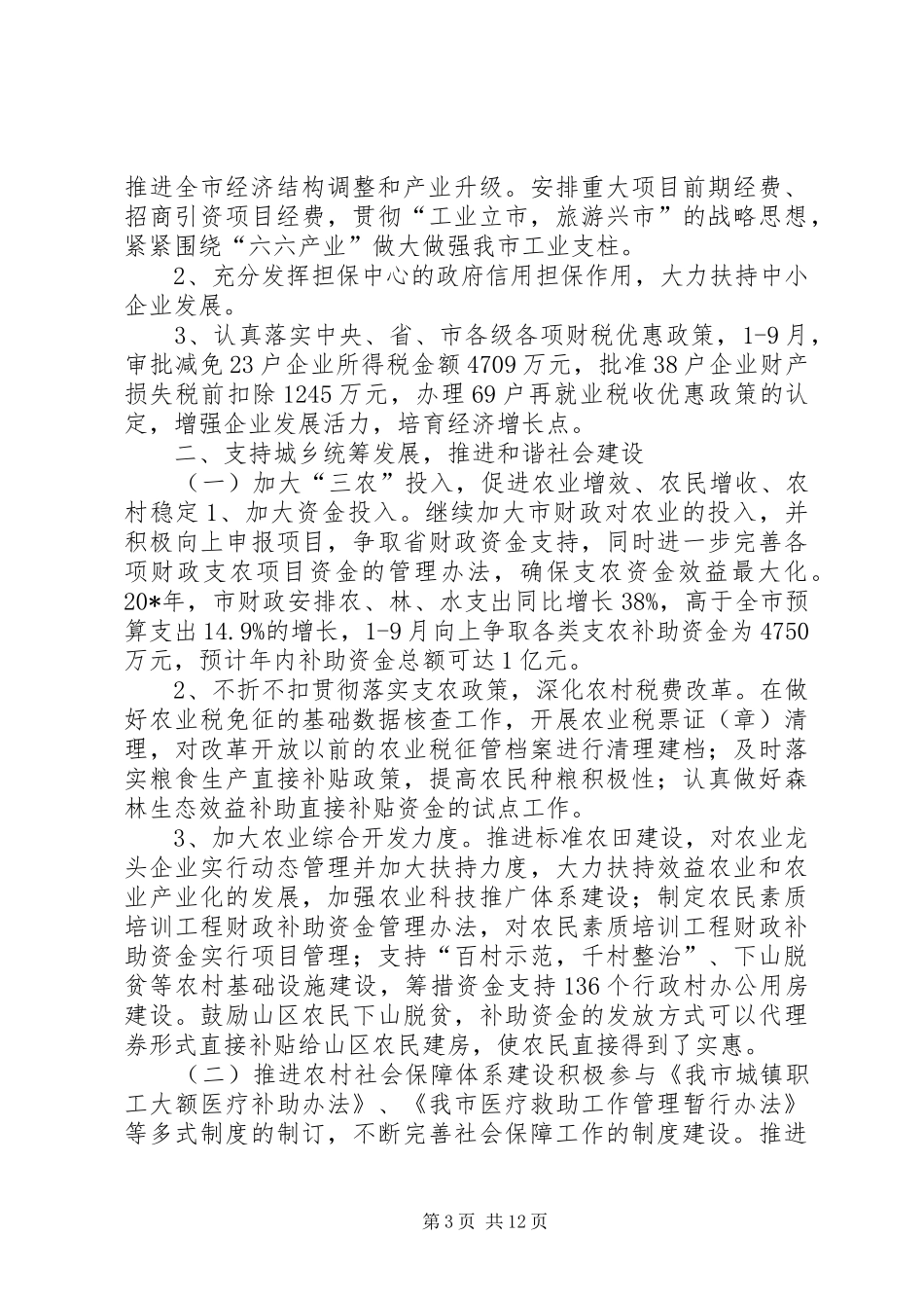 地方税务局工作总结和工作计划_第3页