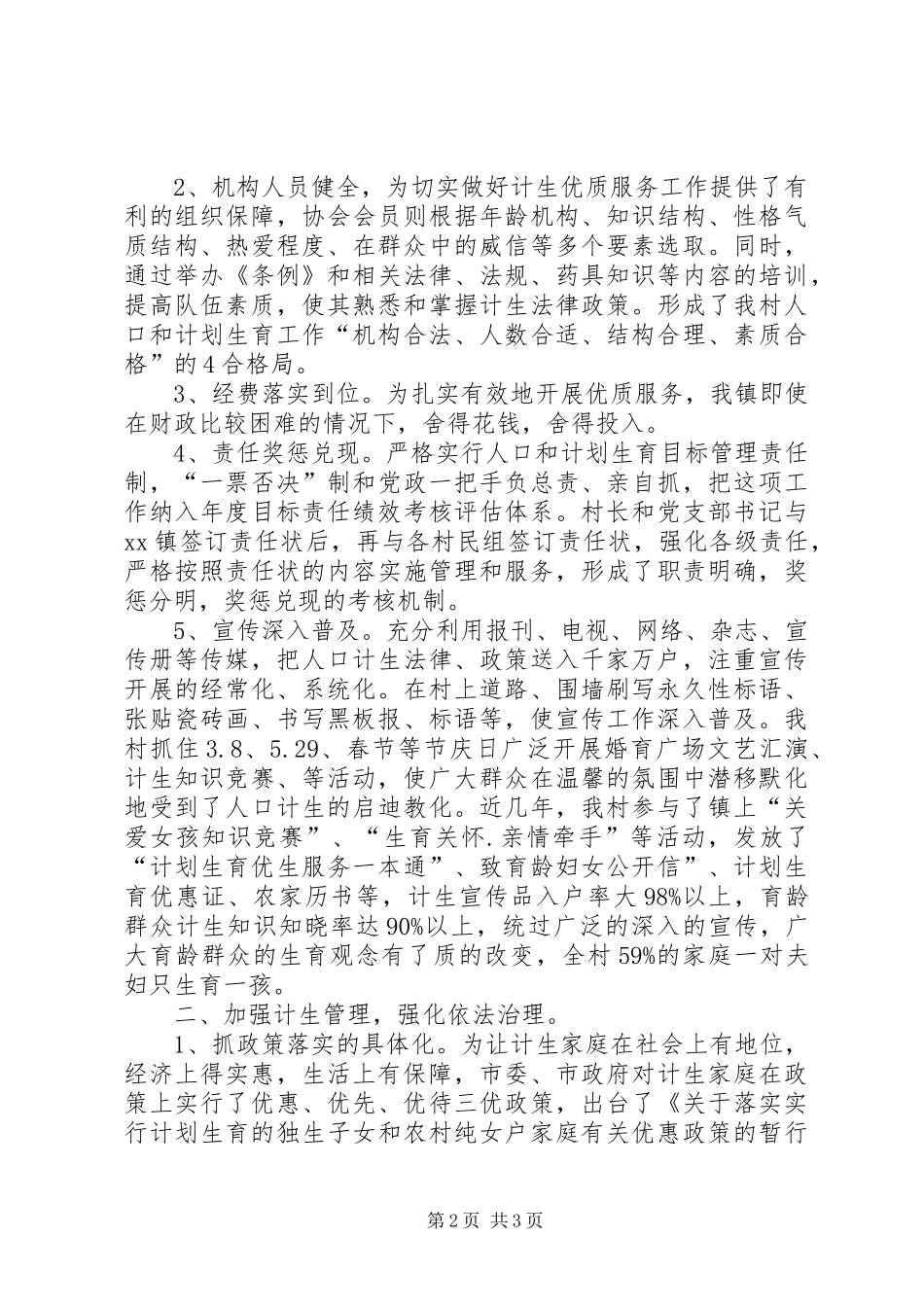 XX村全年度计划生育总结_第2页